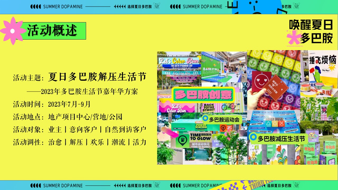 1691459910 b207e1016ea0a91 - 商场地产唤醒夏日多巴胺市集减压生活节运动节嘉年华游园会