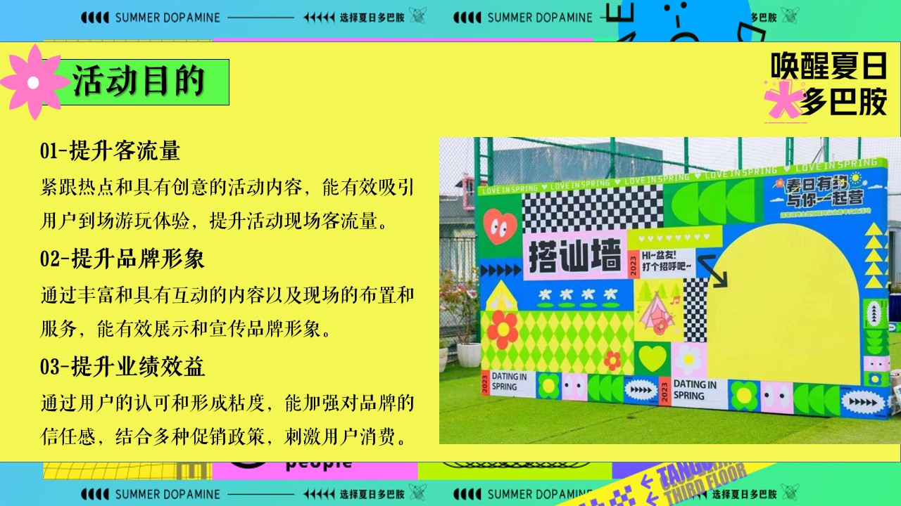 1691459922 d14efb4b491c1b2 - 商场地产唤醒夏日多巴胺市集减压生活节运动节嘉年华游园会