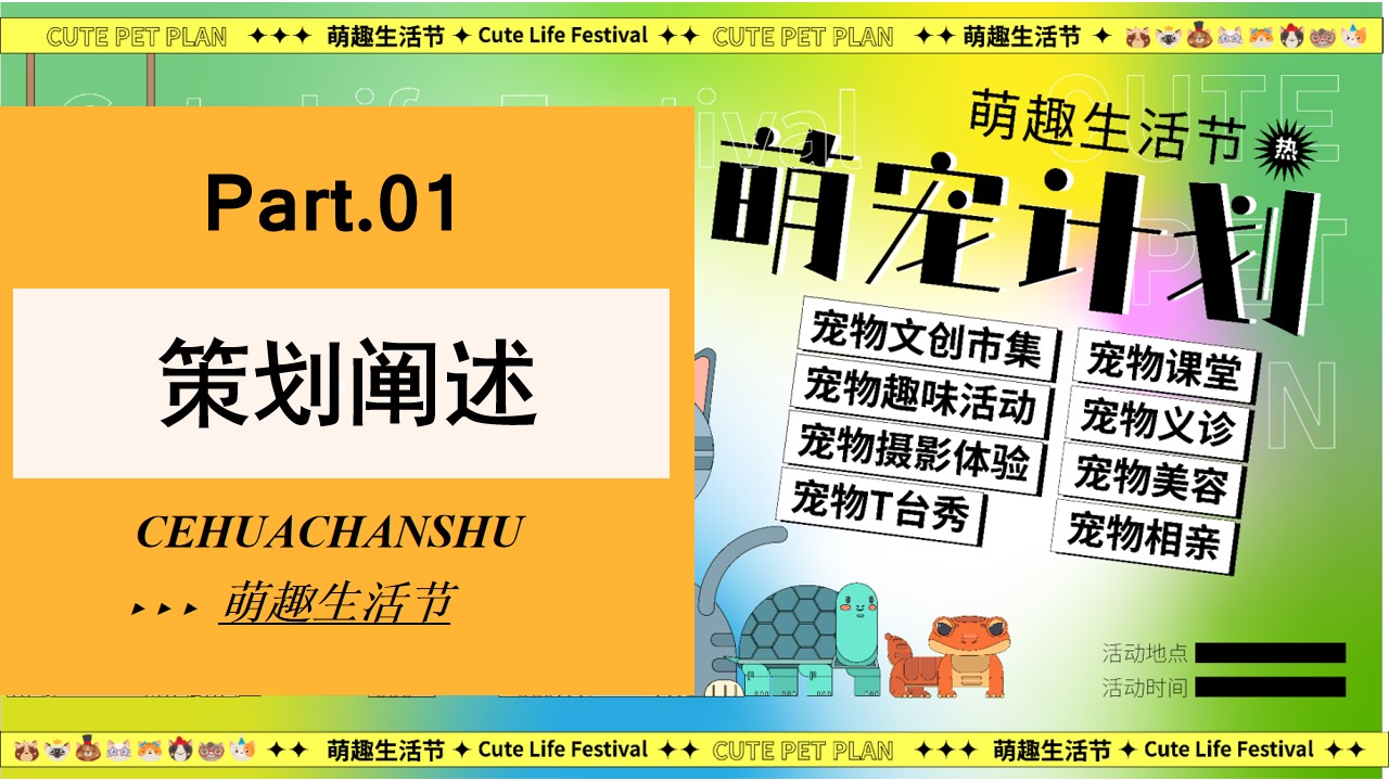 1691460023 50e3092c82ce78d - 萌宠造趣生活节-宠物集市派对相亲音乐会游园嘉年华活动策划方案
