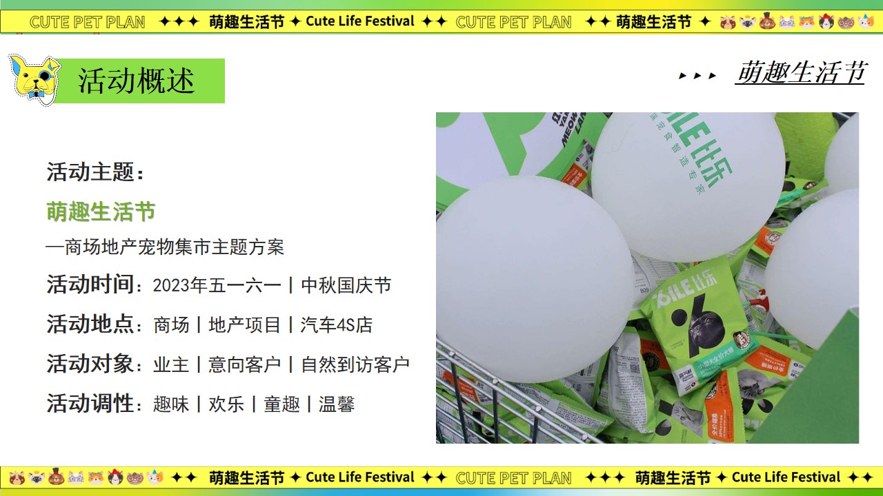 1691460036 a226fd4163bf13c - 萌宠造趣生活节-宠物集市派对相亲音乐会游园嘉年华活动策划方案