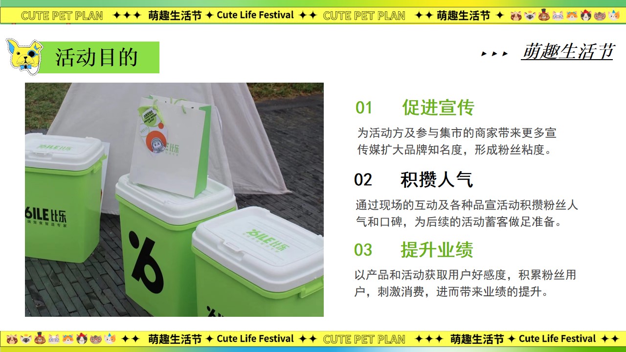1691460042 b207e1016ea0a91 - 萌宠造趣生活节-宠物集市派对相亲音乐会游园嘉年华活动策划方案