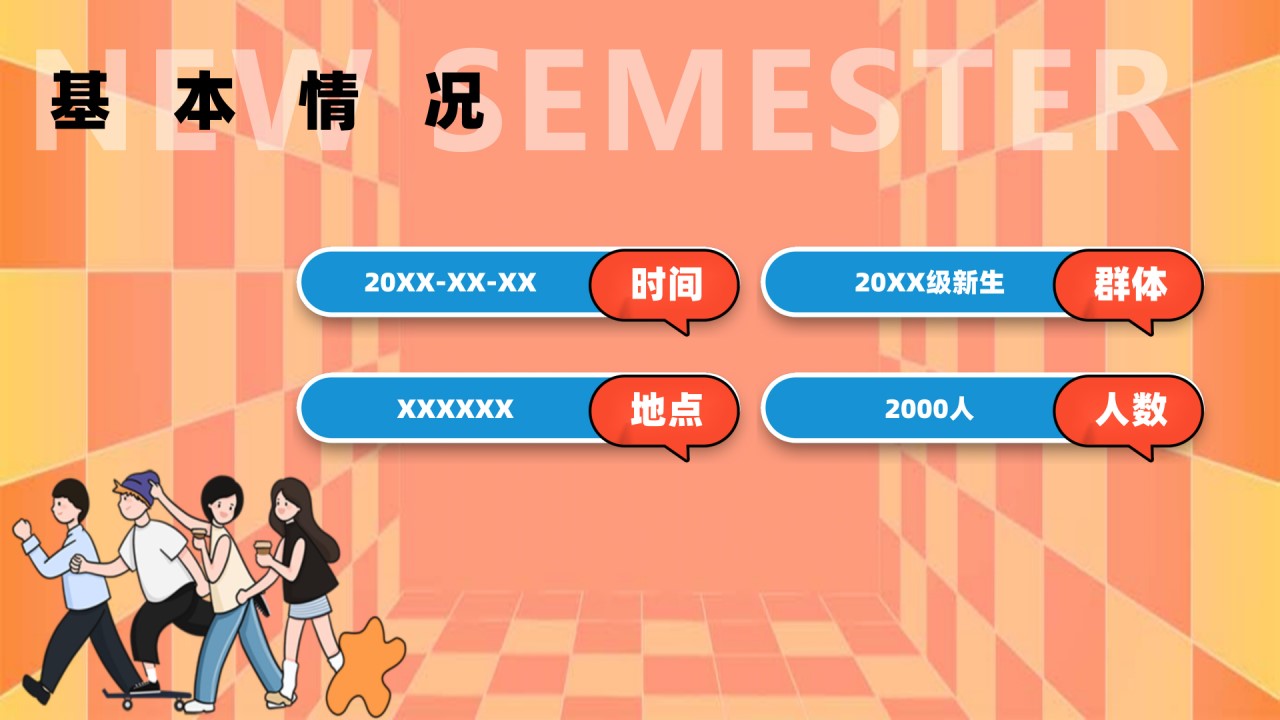 1691460345 a226fd4163bf13c - 开学季高校大学新生入学报道开学典礼欢迎会迎新活动
