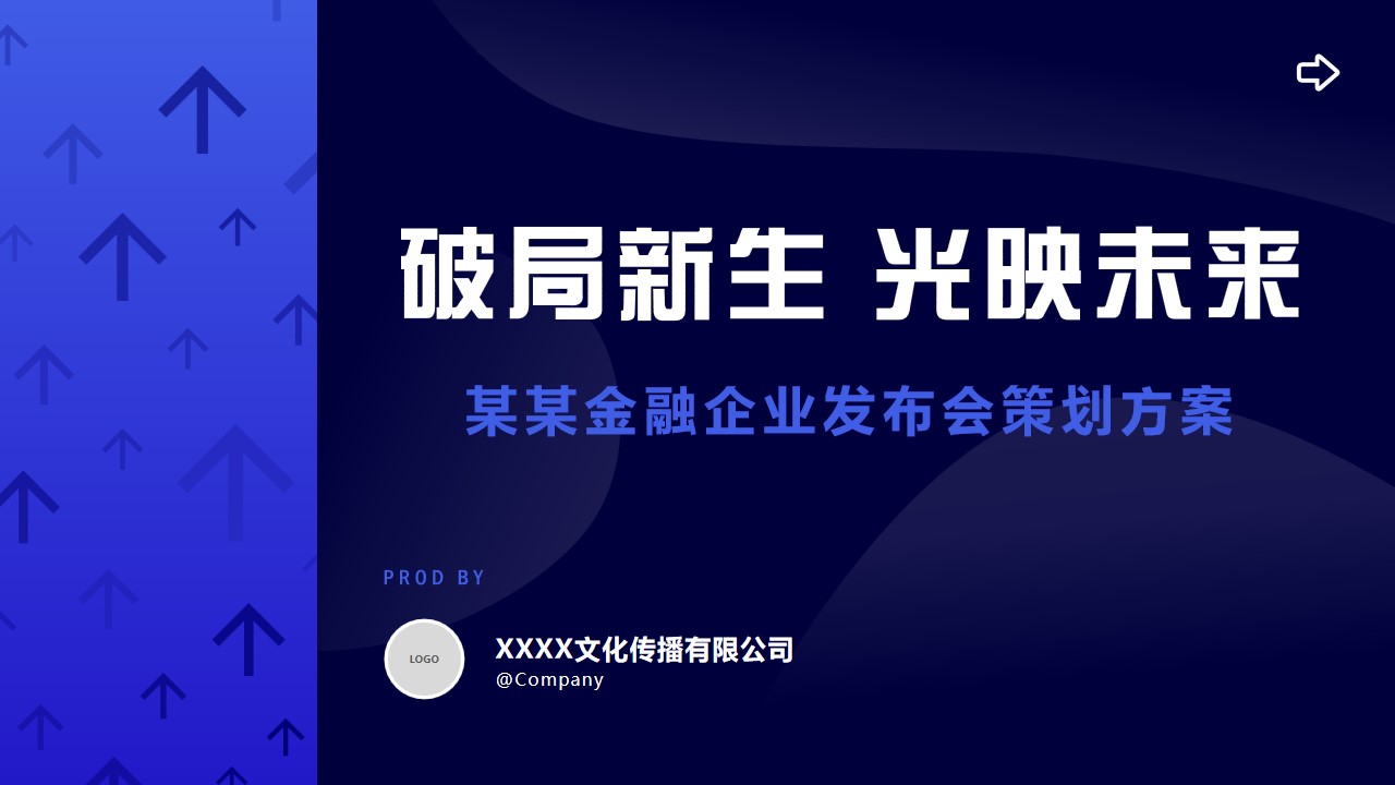 1691460449 561051a510bdcc5 - 金融行业企业基金新品发布会策划方案