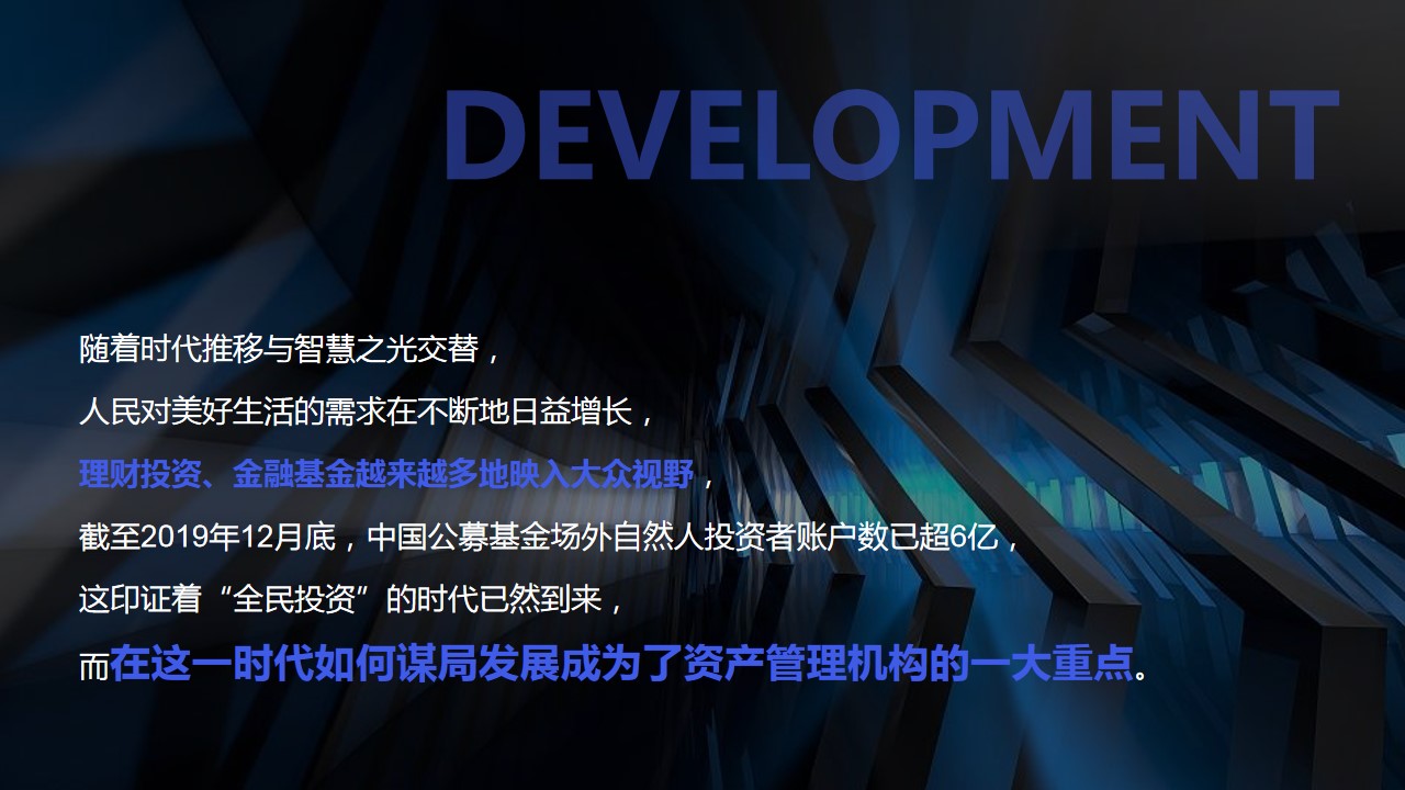 1691460463 dcfa053177d01f6 - 金融行业企业基金新品发布会策划方案