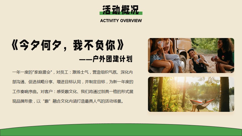 1691460565 dcfa053177d01f6 - 户外露营团建春游、毕业季活动策划