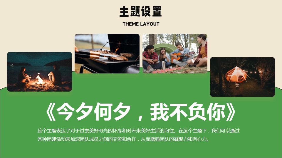 1691460576 b207e1016ea0a91 - 户外露营团建春游、毕业季活动策划