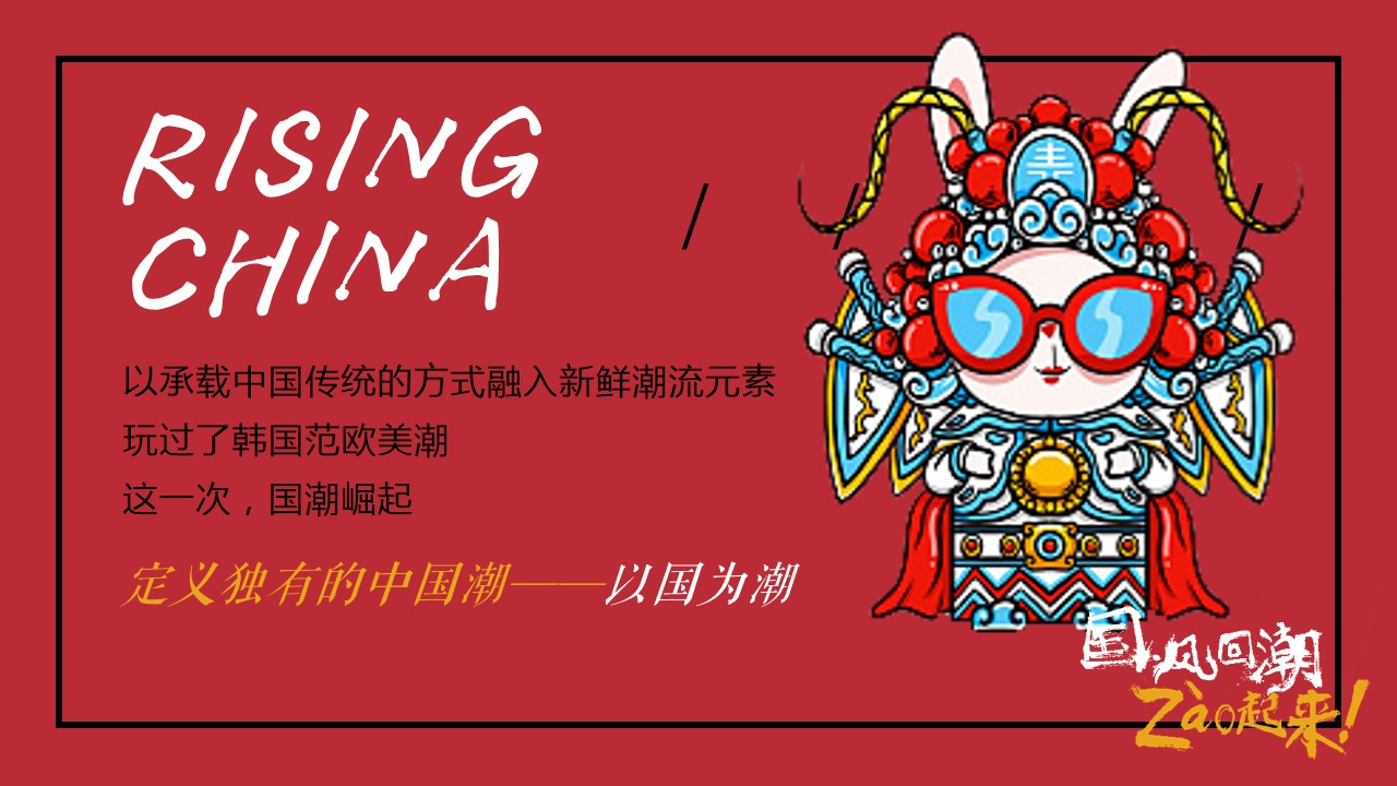 1691460789 dcfa053177d01f6 - 地产商场国潮风活动策划方案