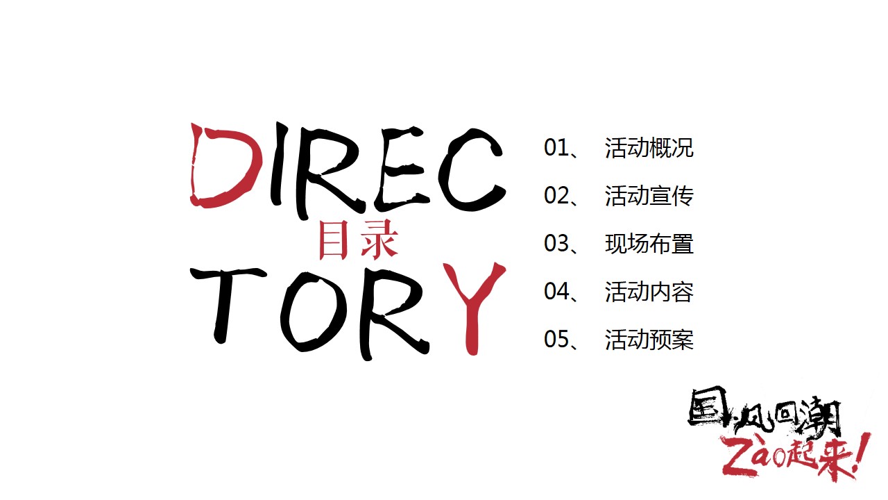 1691460818 0f927bc20e699d3 - 地产商场国潮风活动策划方案