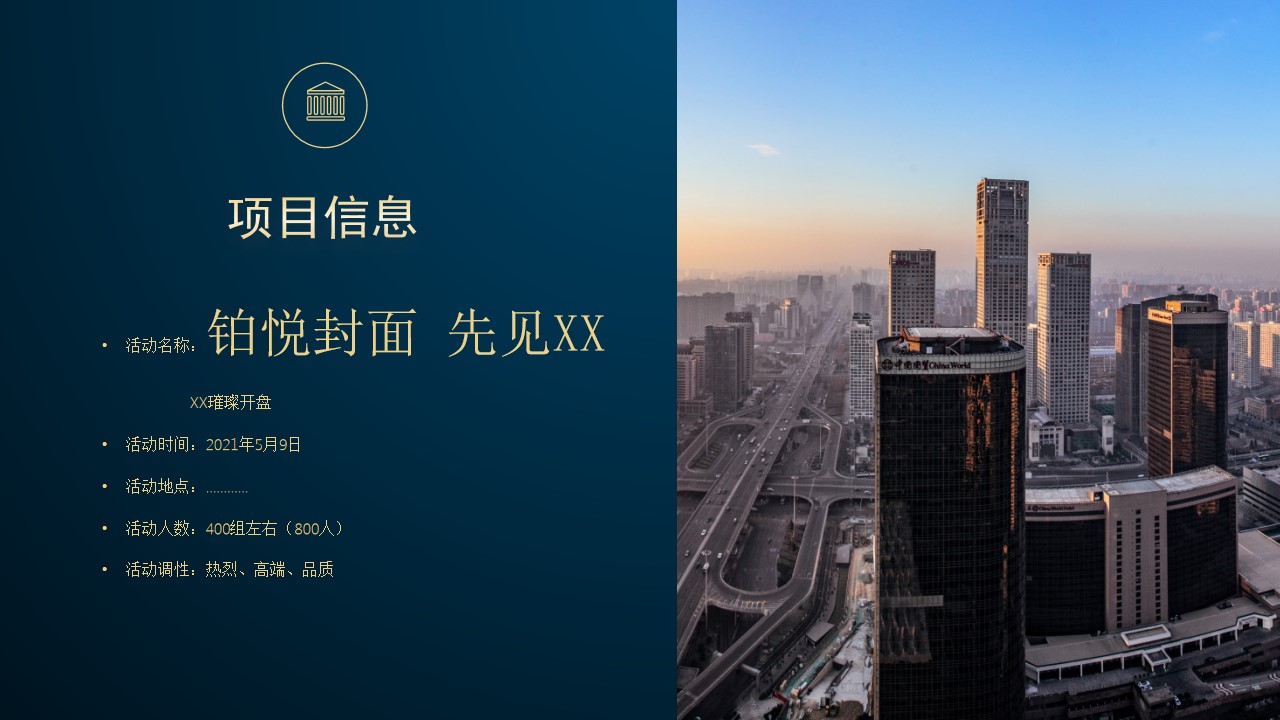 1691461148 dcfa053177d01f6 - 铂悦之境 地产项目开盘方案