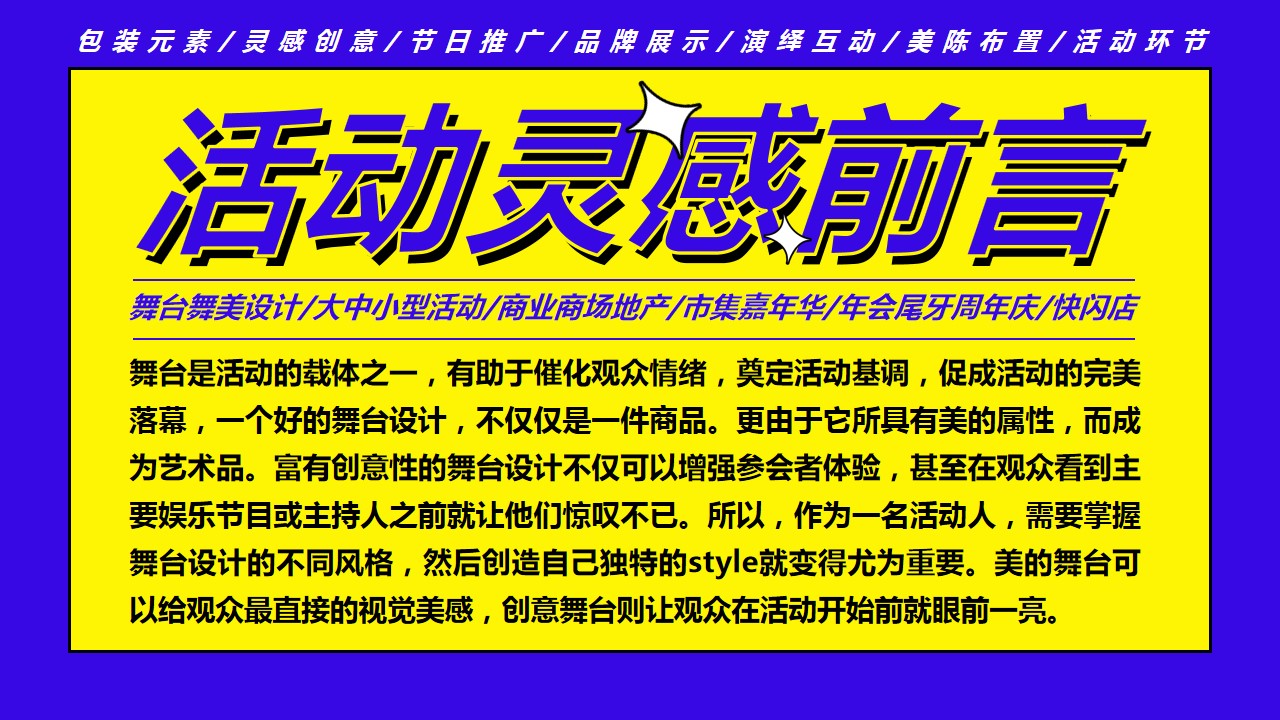 1691462085 a5edf932cf9929b - 230+舞台舞美造型布置创意舞台（活动会议露营市集嘉年华）