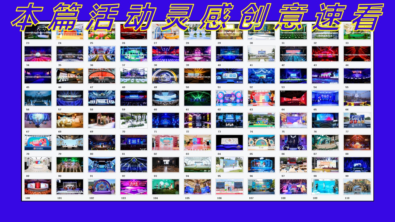 1691462092 50e3092c82ce78d - 230+舞台舞美造型布置创意舞台（活动会议露营市集嘉年华）
