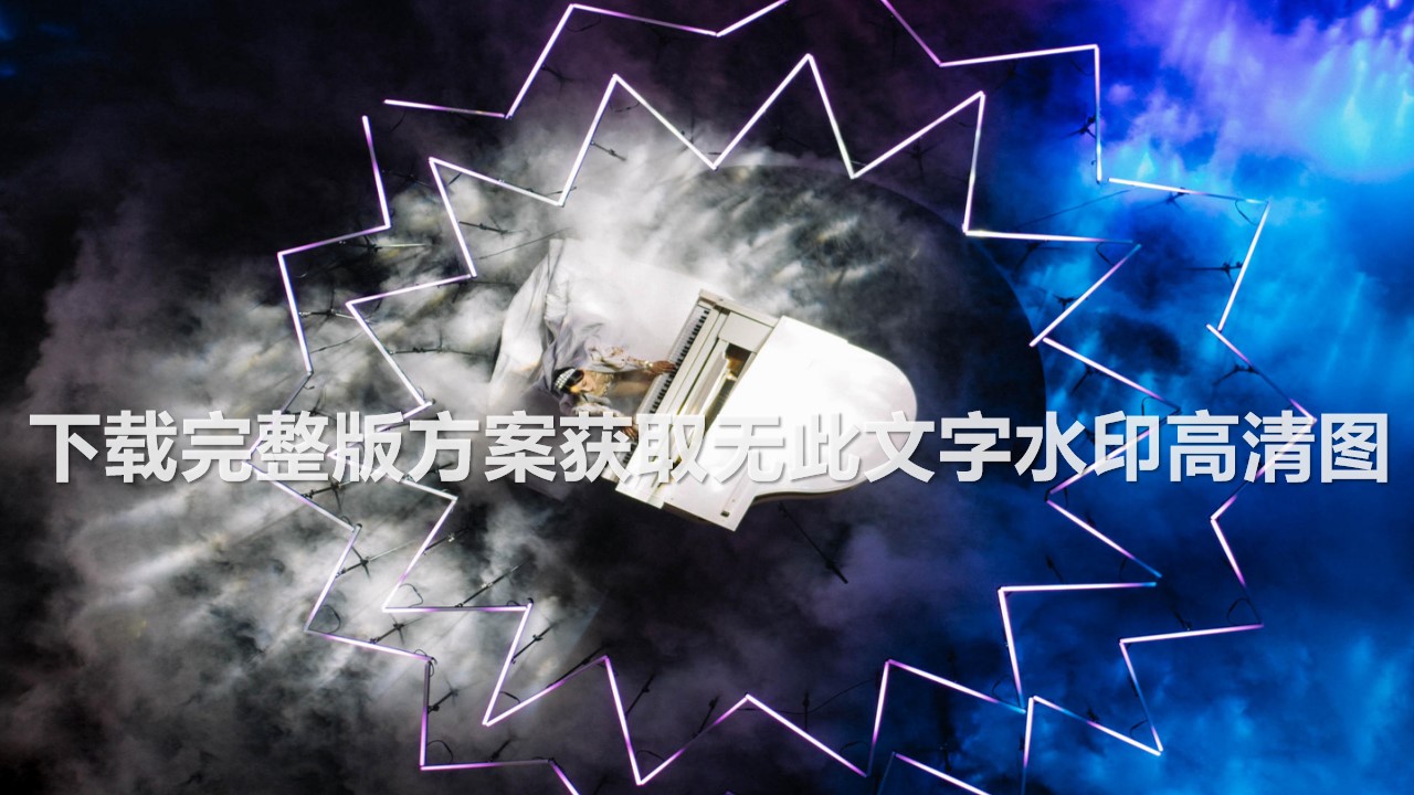 1691462131 0f927bc20e699d3 - 230+舞台舞美造型布置创意舞台（活动会议露营市集嘉年华）