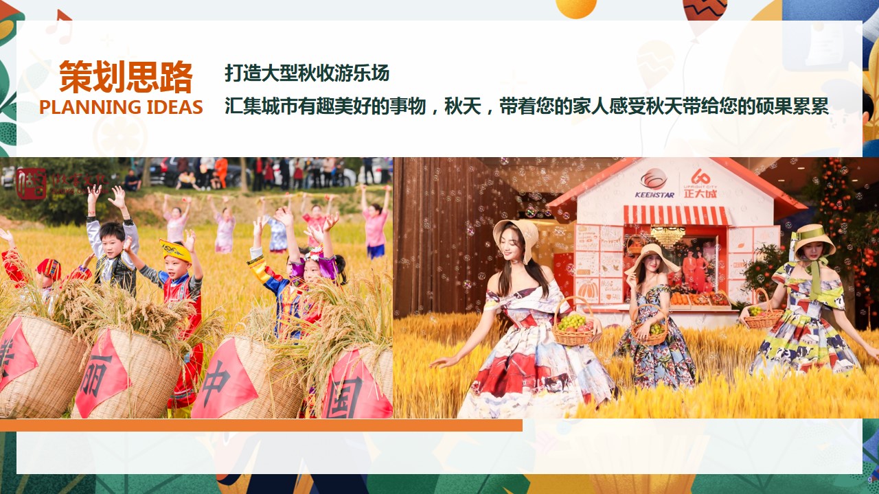 1691462229 0f927bc20e699d3 - 【悦见金秋 FUN享时光】秋季亲子互动野炊市集活动策划方案