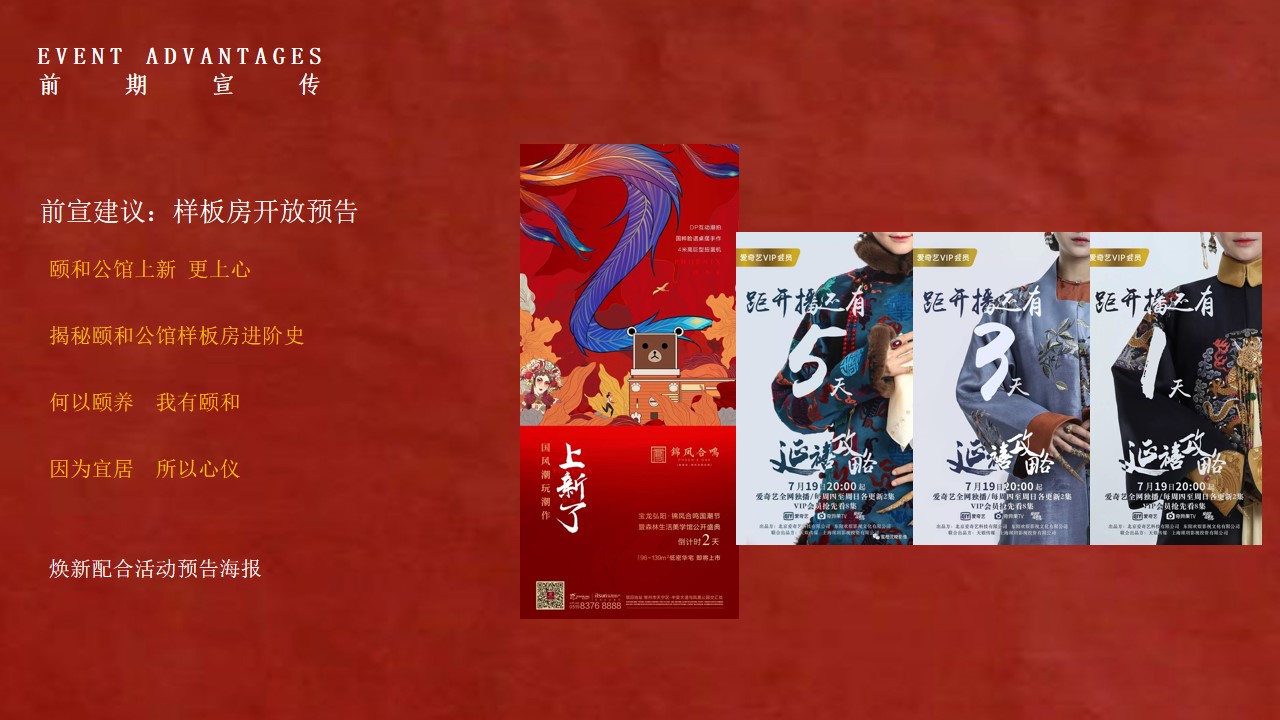 1691476993 d14efb4b491c1b2 - 房地产国潮故宫文创主题样板房开放活动策划方案