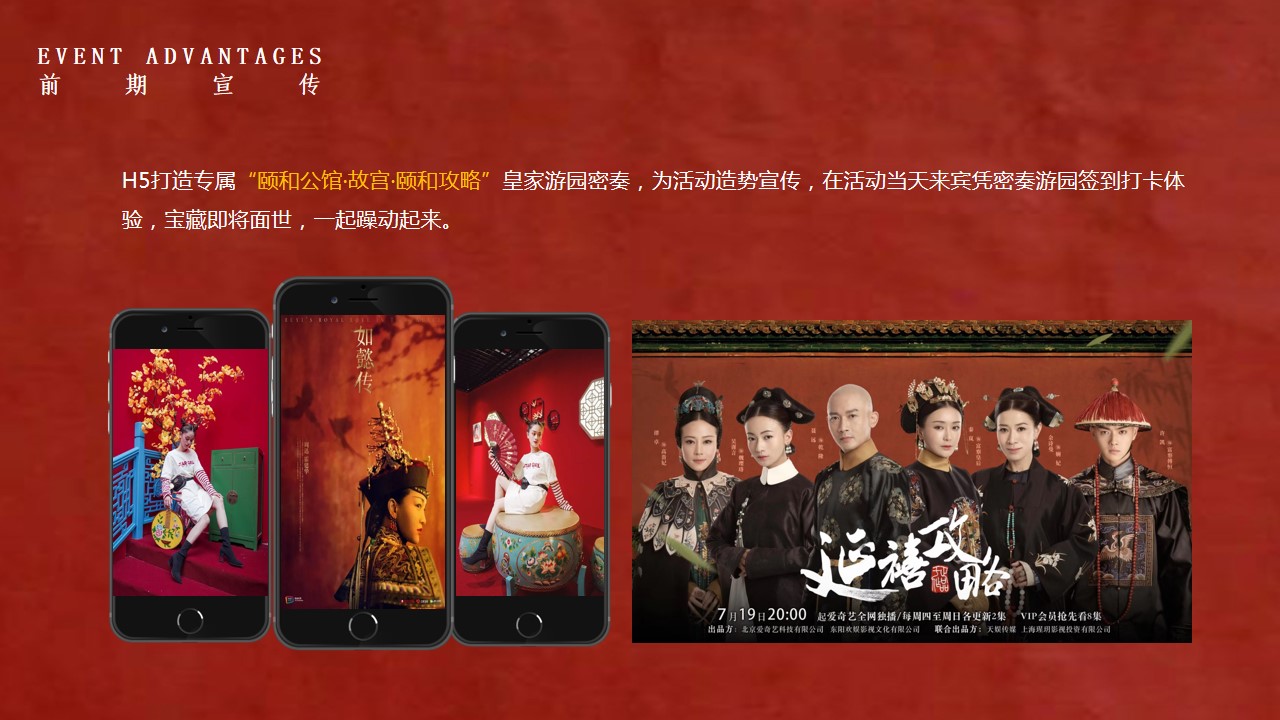 1691477000 0f927bc20e699d3 - 房地产国潮故宫文创主题样板房开放活动策划方案