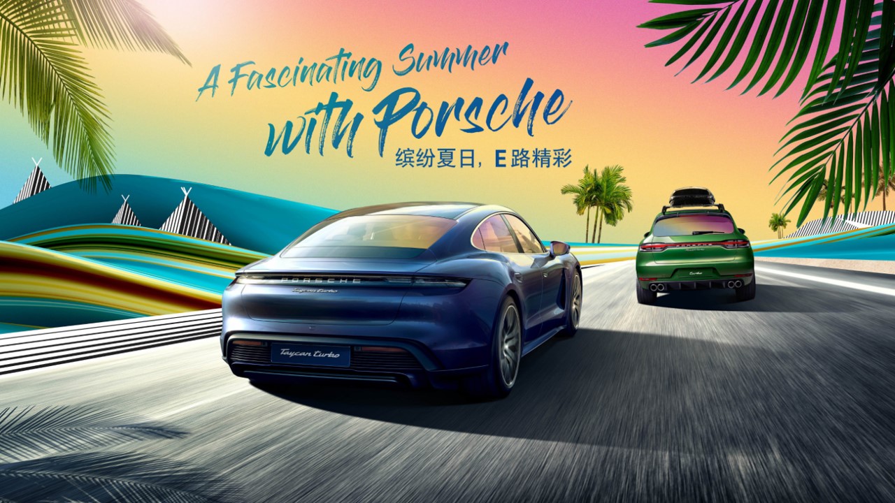 1691477043 561051a510bdcc5 - 保时捷尽擎周末方案