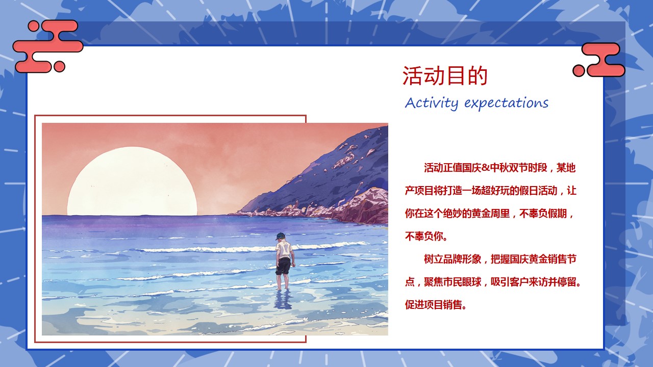 1691477151 a226fd4163bf13c - 《NiecToMeetYou兔》国庆双节主题活动策划案