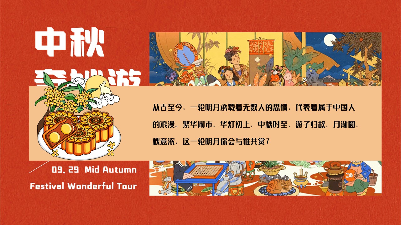 1691486097 50e3092c82ce78d - 中秋奇妙游——游园、民俗、市集、乐坊