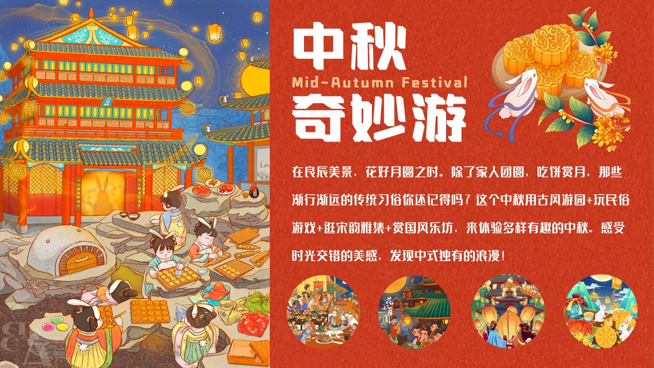 1691486103 dcfa053177d01f6 - 中秋奇妙游——游园、民俗、市集、乐坊