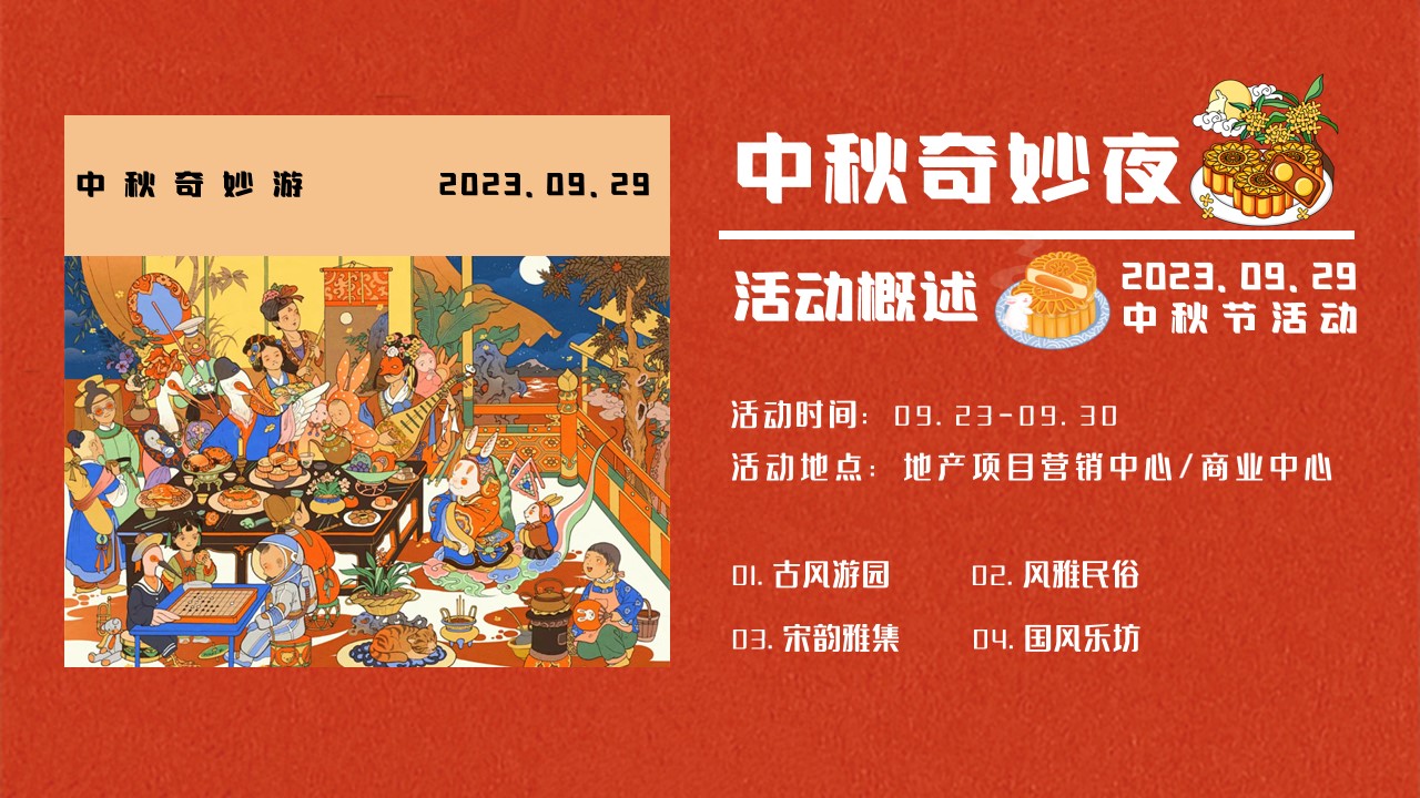 1691486126 42598eae9c79557 - 中秋奇妙游——游园、民俗、市集、乐坊