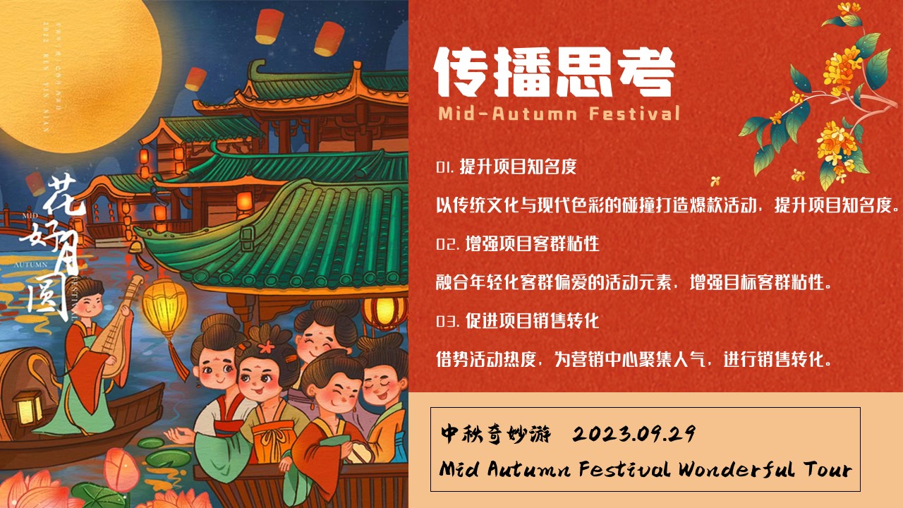 1691486132 d14efb4b491c1b2 - 中秋奇妙游——游园、民俗、市集、乐坊