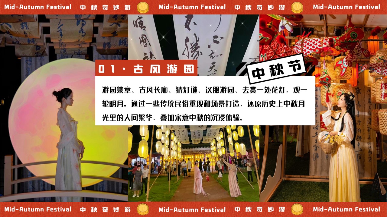 1691486143 0f927bc20e699d3 - 中秋奇妙游——游园、民俗、市集、乐坊