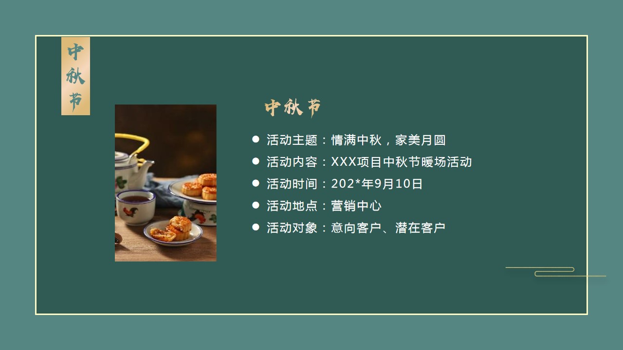 1691486299 d14efb4b491c1b2 - 中秋节暖场活动