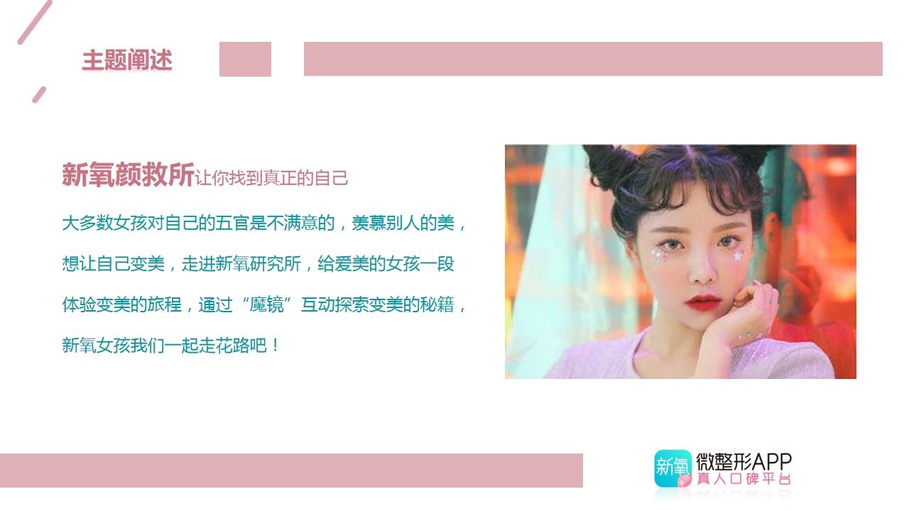 1691486563 42598eae9c79557 - 新氧颜救所医美活动宣传推广