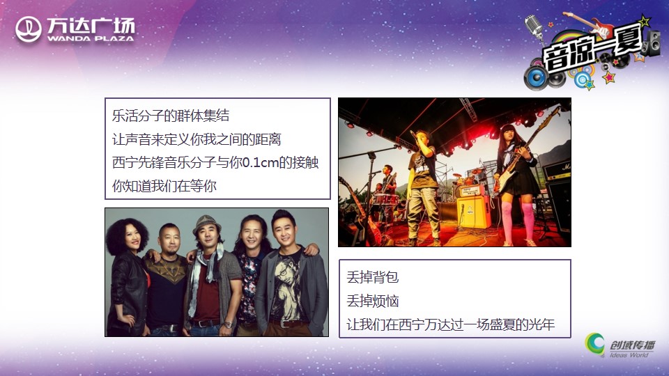 1691545919 dcfa053177d01f6 - 西宁万达好声音活动方案