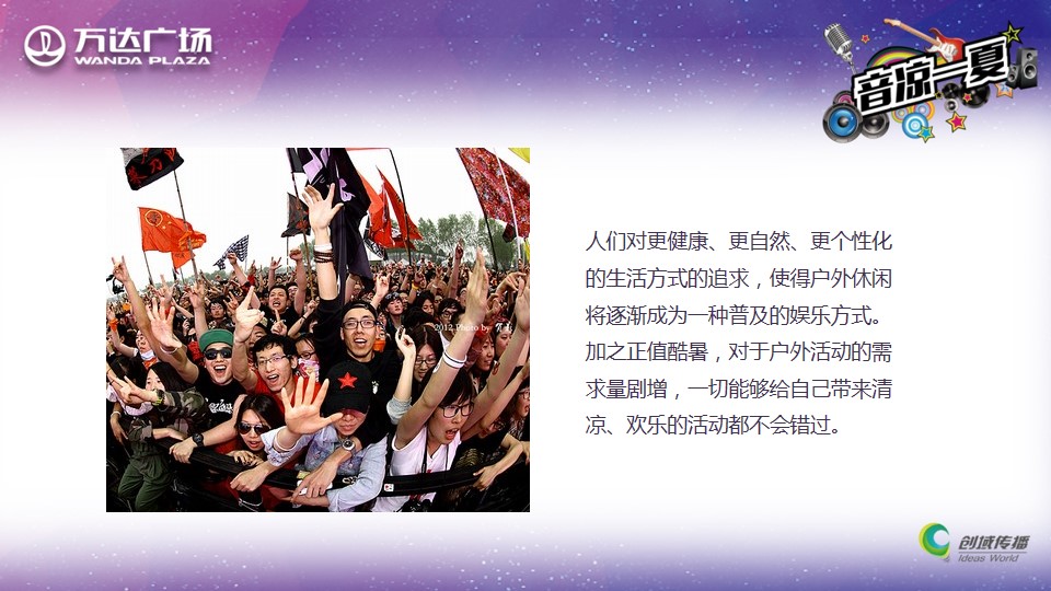1691545949 d14efb4b491c1b2 - 西宁万达好声音活动方案