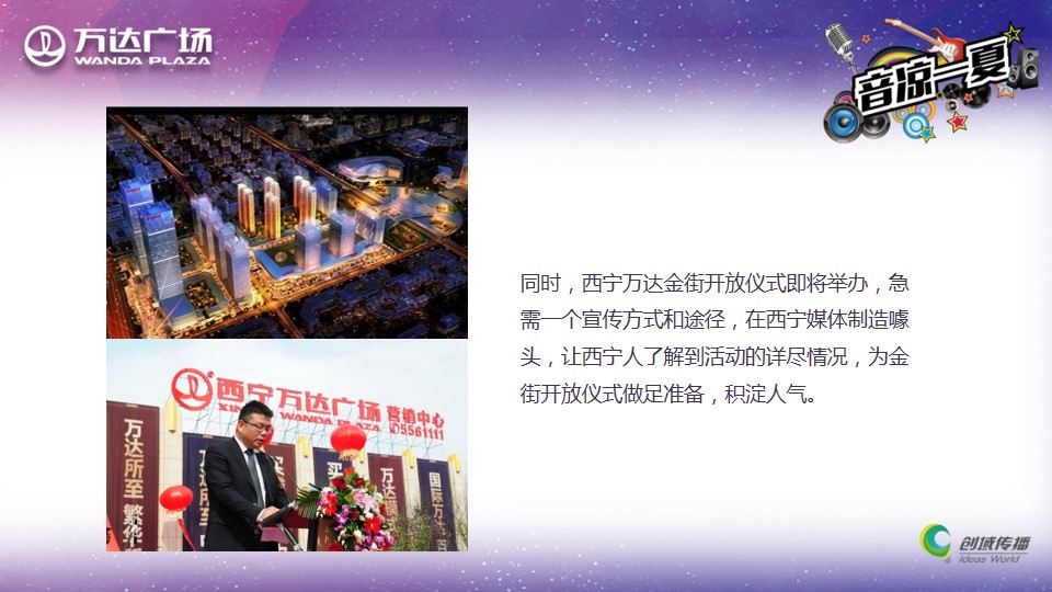 1691545964 0f927bc20e699d3 - 西宁万达好声音活动方案