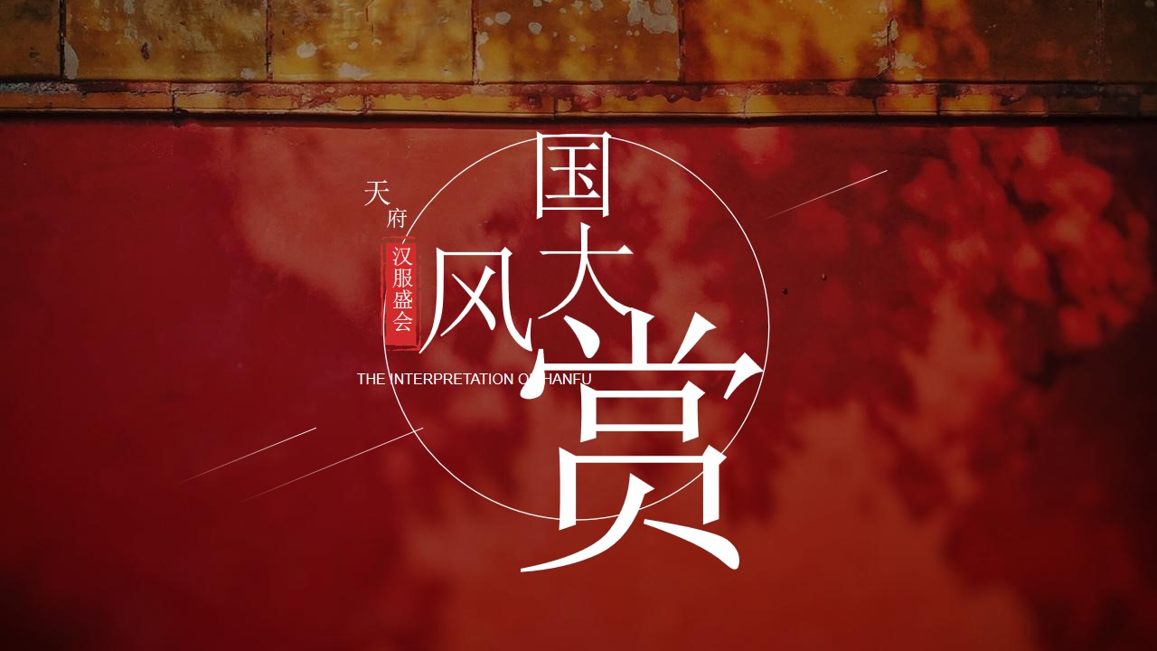 1691546134 561051a510bdcc5 - 文旅项目国风大赏活动策划方案