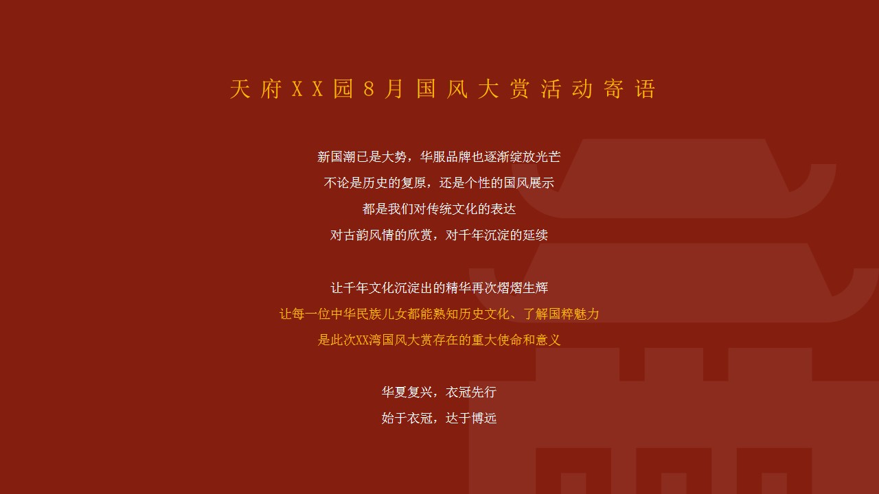 1691546140 a5edf932cf9929b - 文旅项目国风大赏活动策划方案