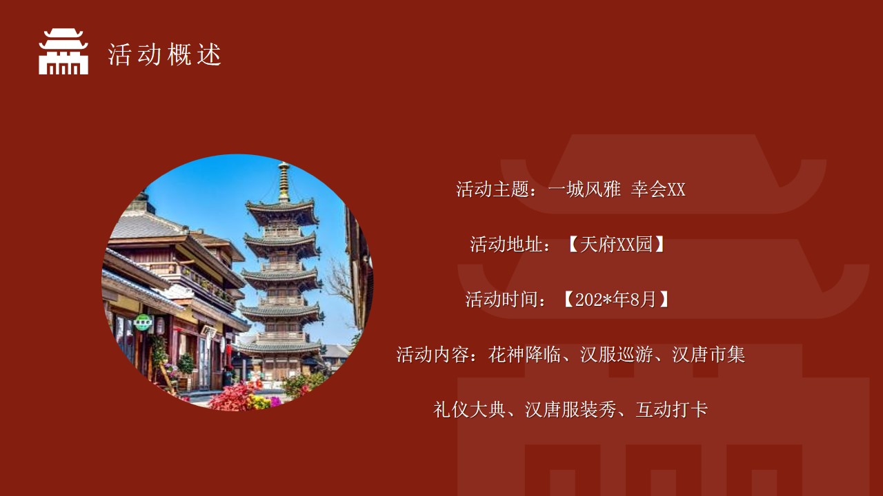 1691546173 42598eae9c79557 - 文旅项目国风大赏活动策划方案