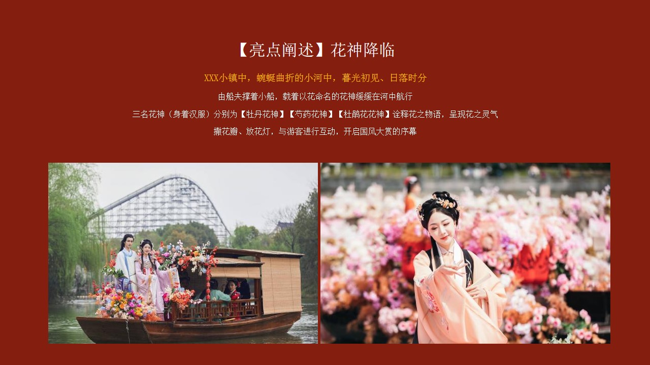 1691546187 0f927bc20e699d3 - 文旅项目国风大赏活动策划方案