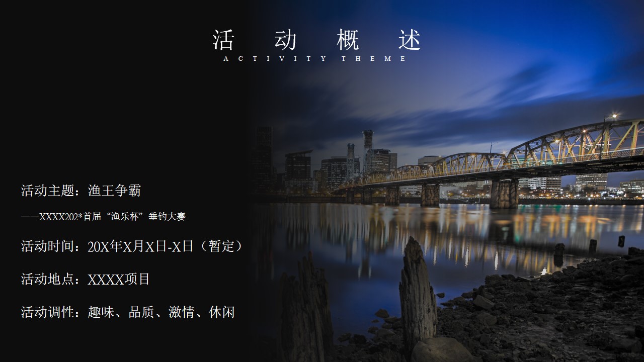 1691547627 42598eae9c79557 - 地产项目开盘活动钓鱼比赛活动策划方案