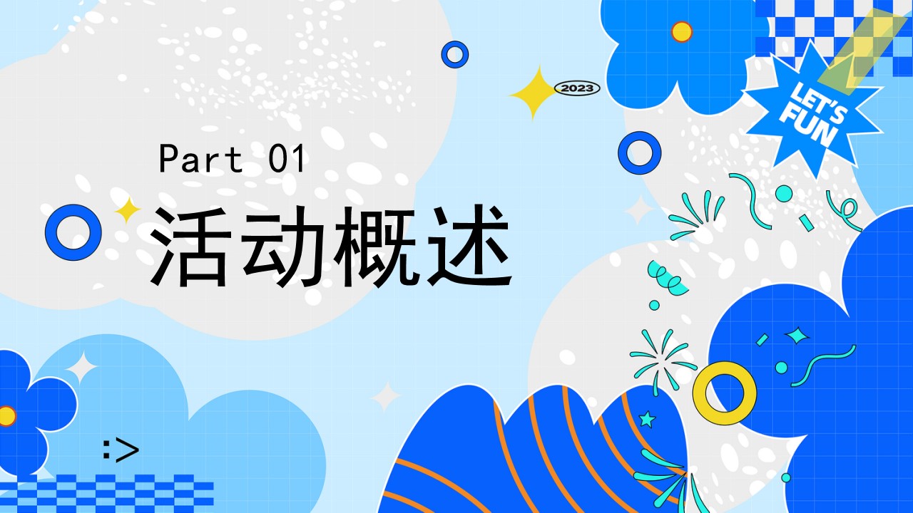 1691548149 dcfa053177d01f6 - I夏日多巴胺I夏日多巴胺潮趣清凉狂欢趴暖场活动