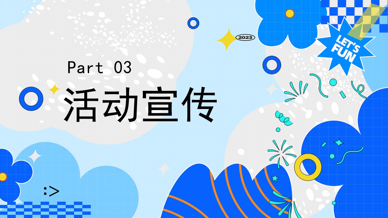 1691548172 d14efb4b491c1b2 - I夏日多巴胺I夏日多巴胺潮趣清凉狂欢趴暖场活动