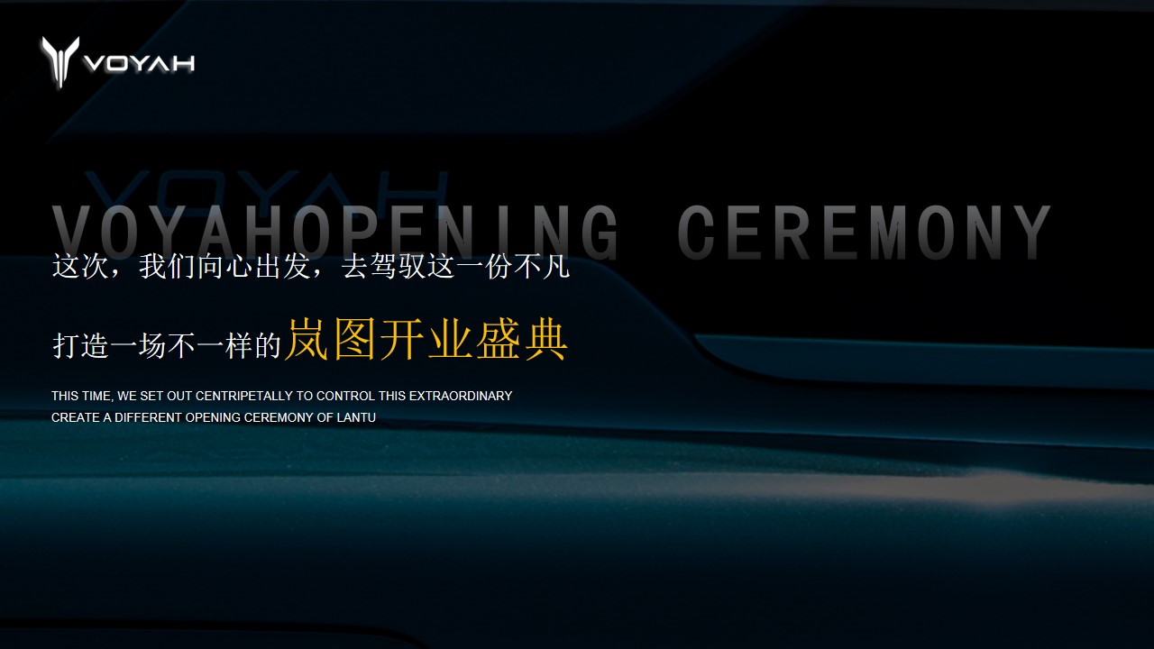 1691548607 d14efb4b491c1b2 - 4s店 岚图汽车开业活动策划方案