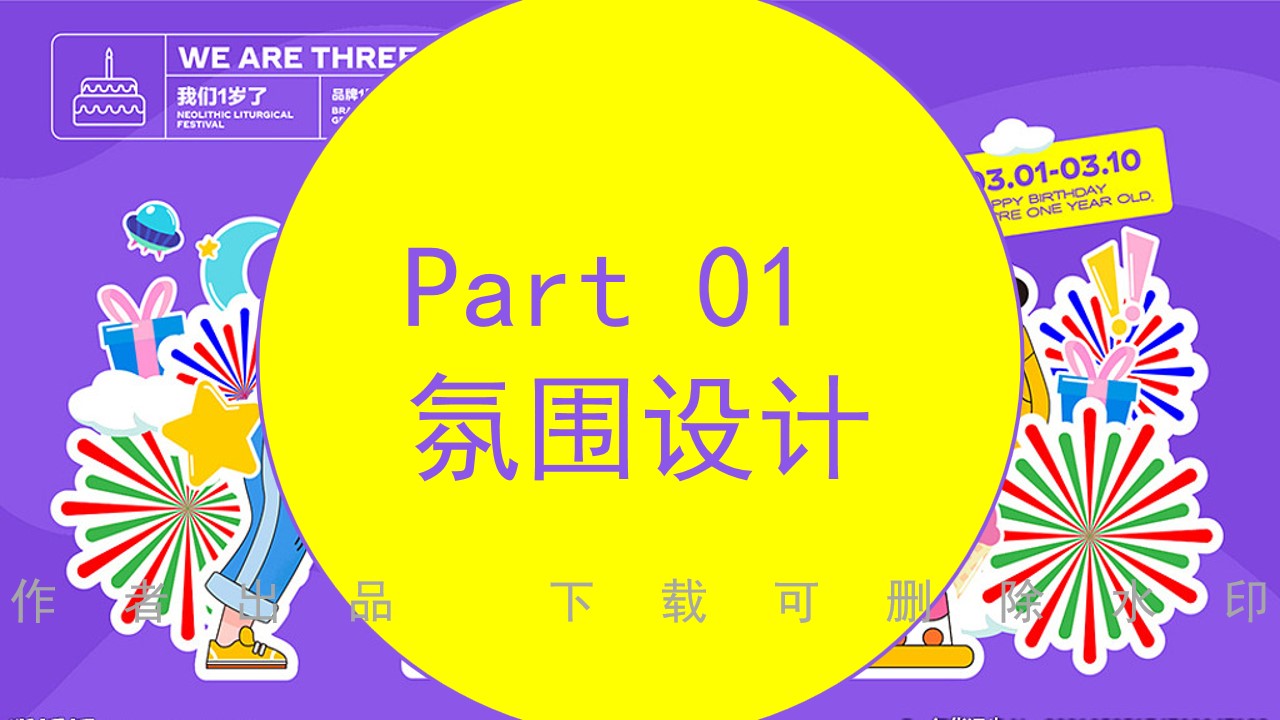 1691548666 a5edf932cf9929b - 【ONE爆一周年主题】商业潮流一周年庆活动策划方案