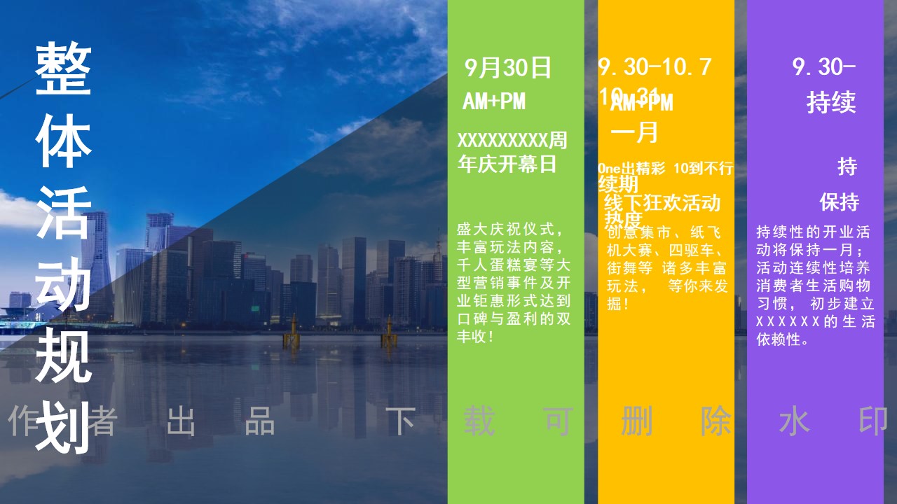 1691548683 a226fd4163bf13c - 【ONE爆一周年主题】商业潮流一周年庆活动策划方案