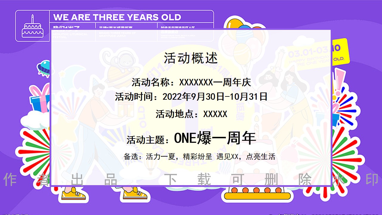 1691548689 b207e1016ea0a91 - 【ONE爆一周年主题】商业潮流一周年庆活动策划方案