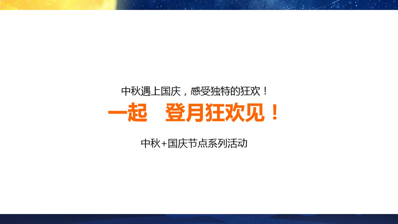 1691632569 a226fd4163bf13c - 十月国庆中秋高端圈层地产暖场双节同庆活动方案