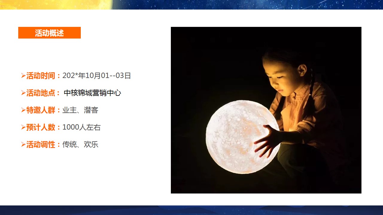 1691632587 42598eae9c79557 - 十月国庆中秋高端圈层地产暖场双节同庆活动方案