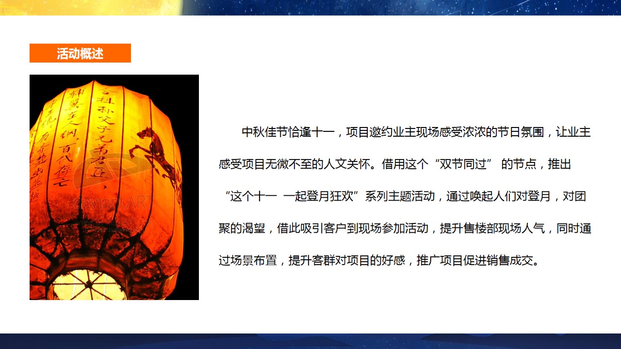 1691632593 d14efb4b491c1b2 - 十月国庆中秋高端圈层地产暖场双节同庆活动方案
