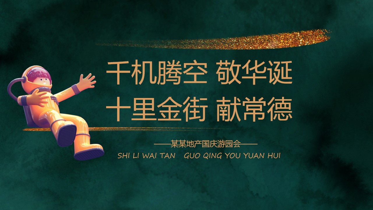 1691632704 561051a510bdcc5 - 商业地产国庆游园会开街仪式活动策划方案