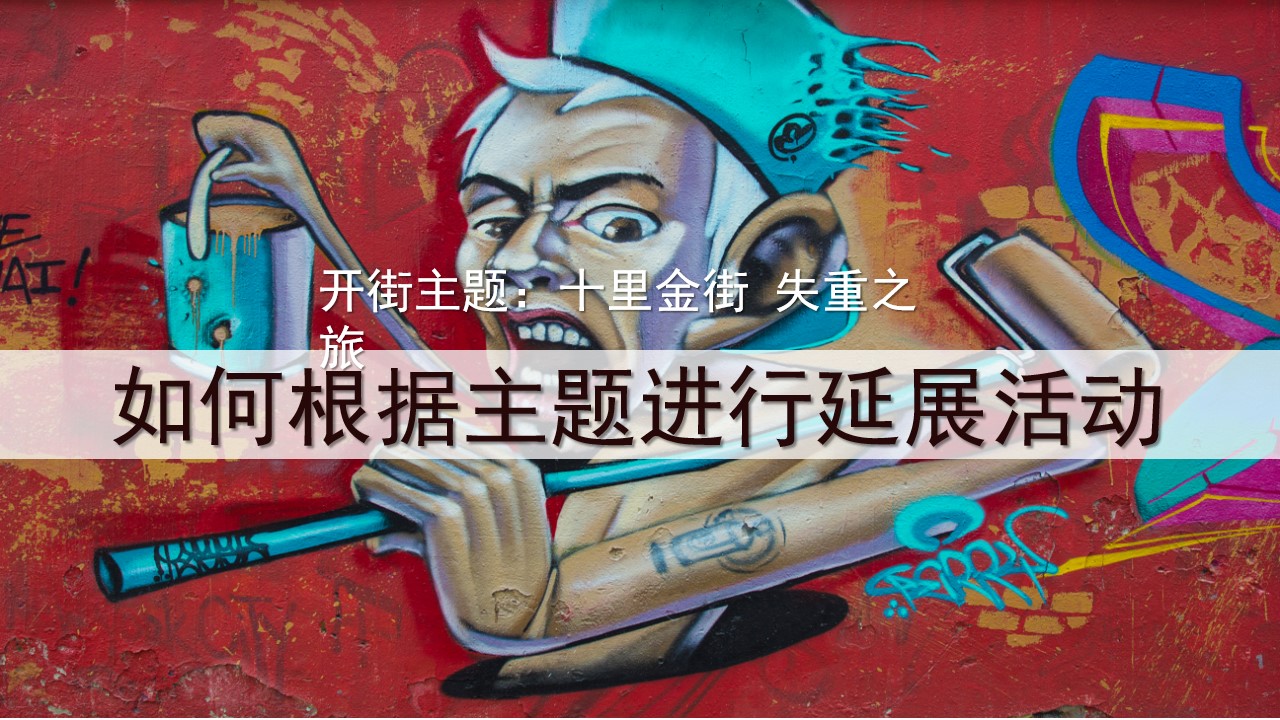 1691632753 0f927bc20e699d3 - 商业地产国庆游园会开街仪式活动策划方案