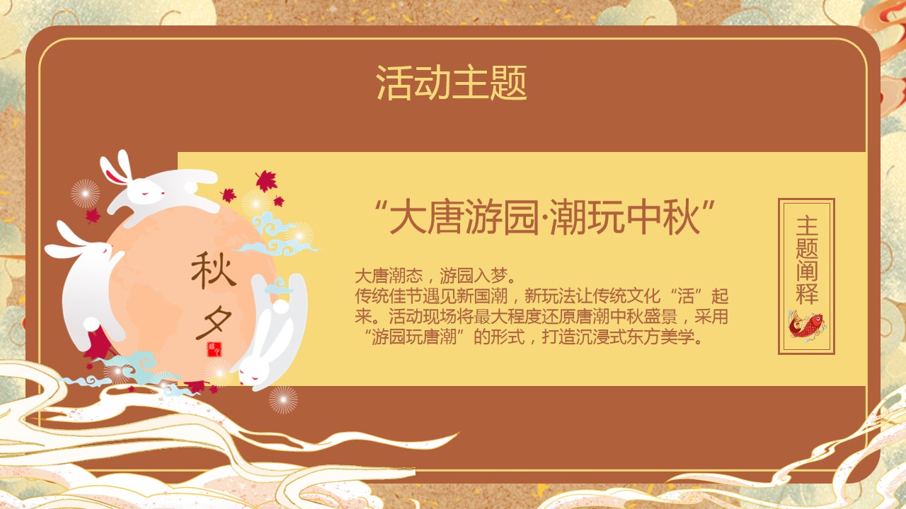 1691632973 a226fd4163bf13c - 凯德广场·新地城中秋主题活动策划方案