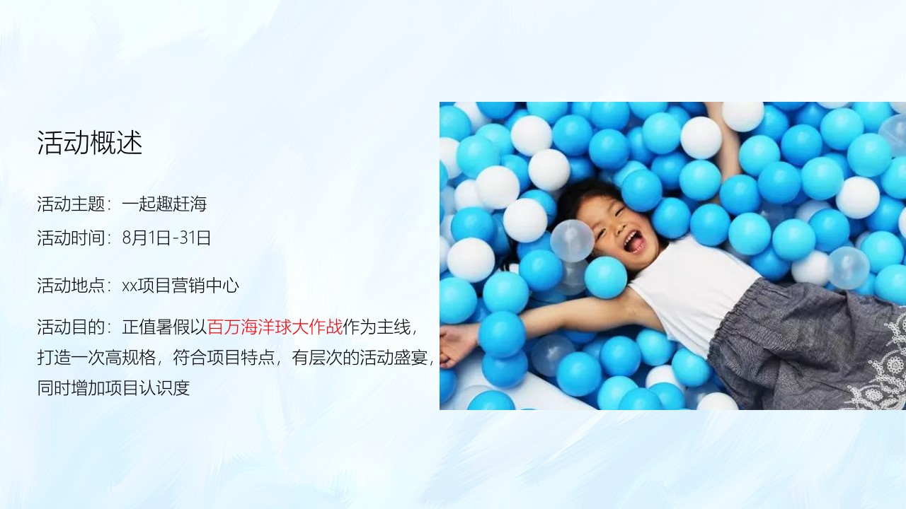 1691633063 a226fd4163bf13c - 8月主题系列暖场活动方案