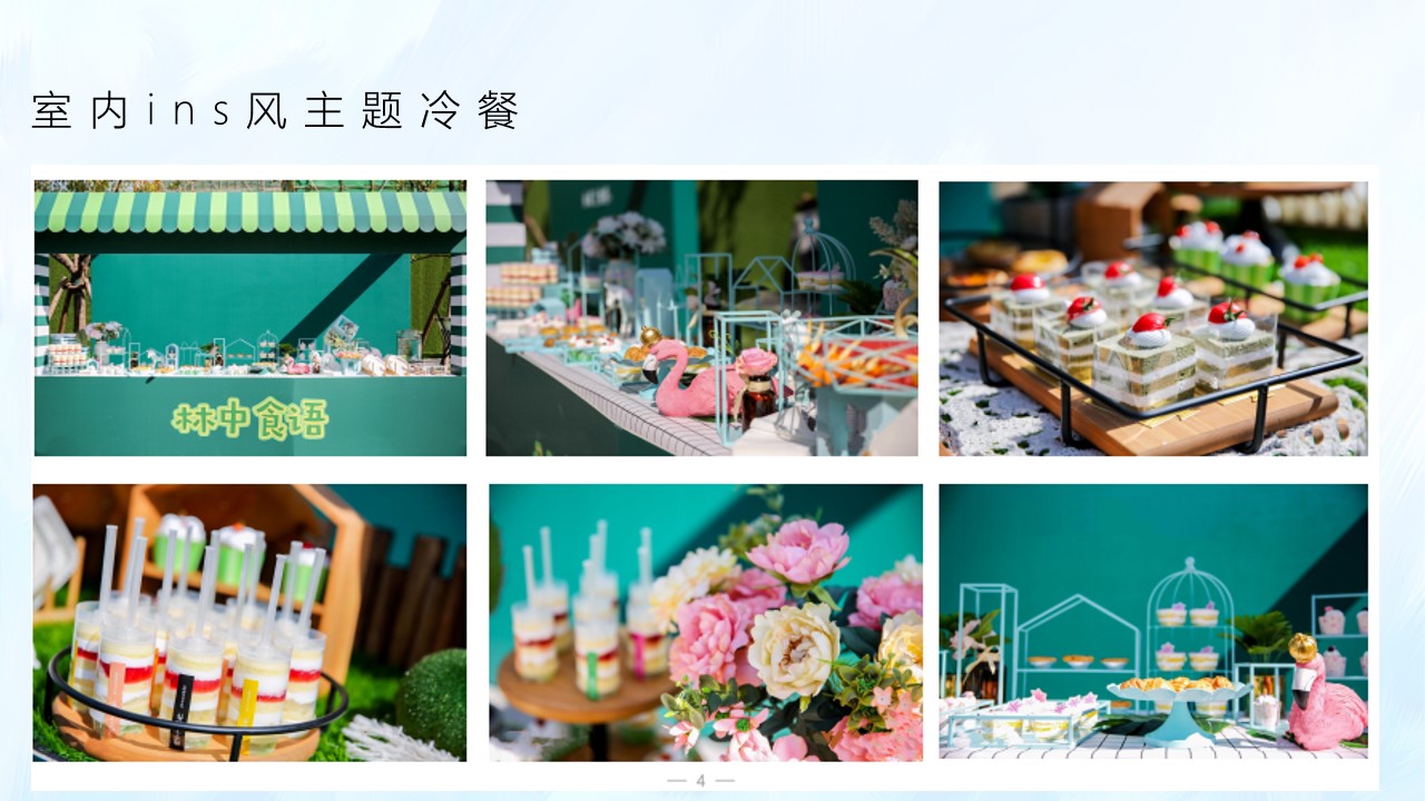1691633087 0f927bc20e699d3 - 8月主题系列暖场活动方案